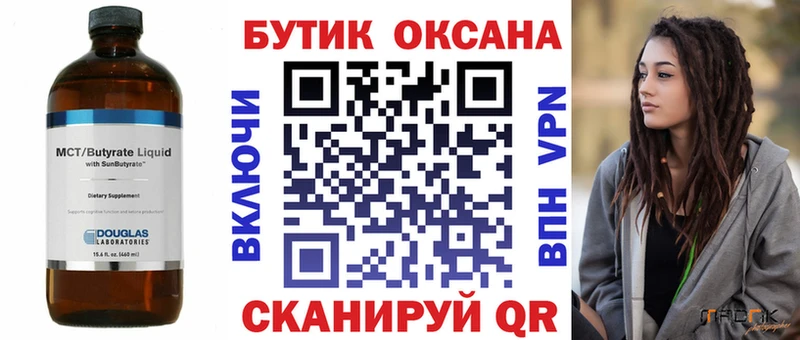 Бутират оксана  Княгинино 